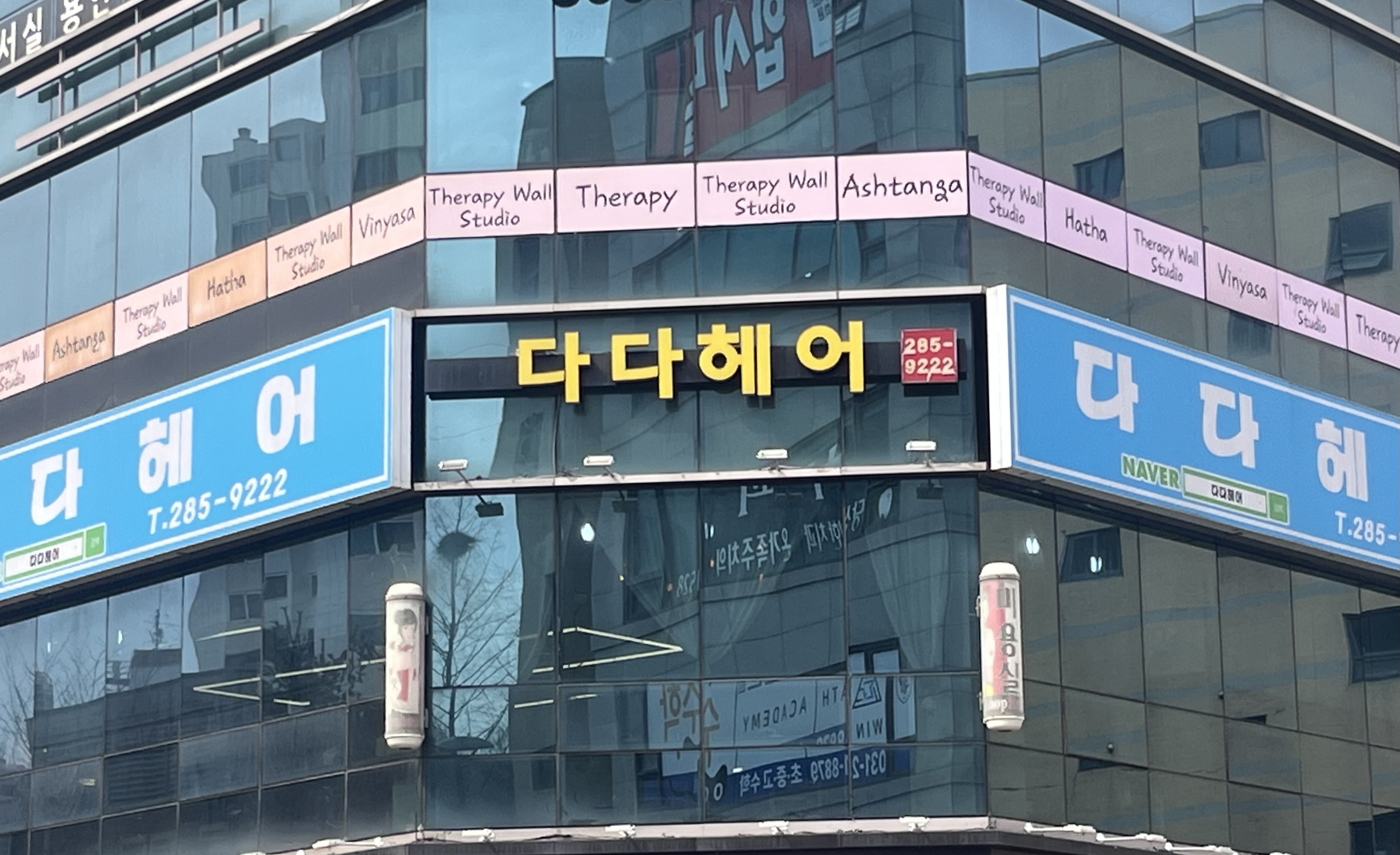 다다헤어