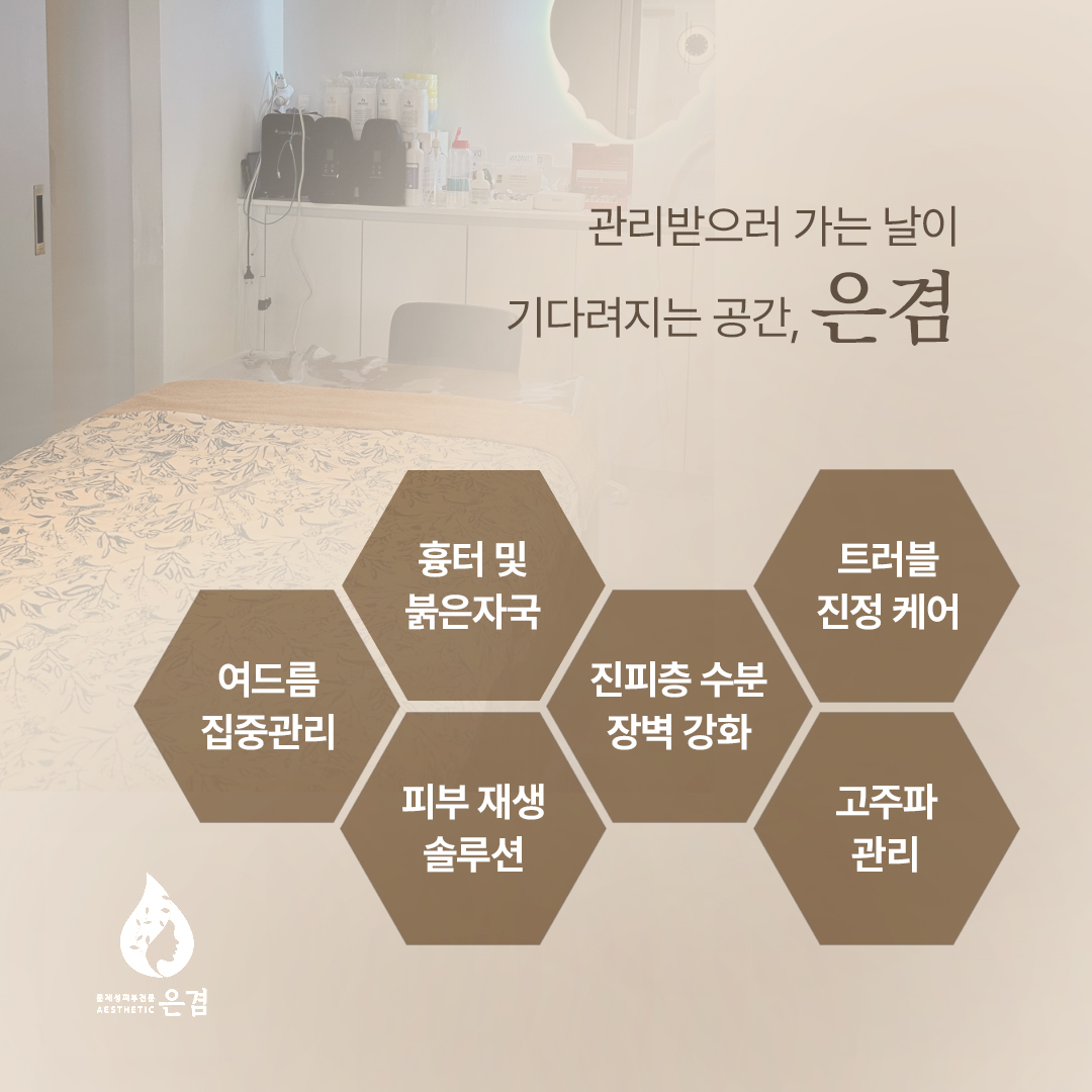 에스테틱 은겸 대표 이미지