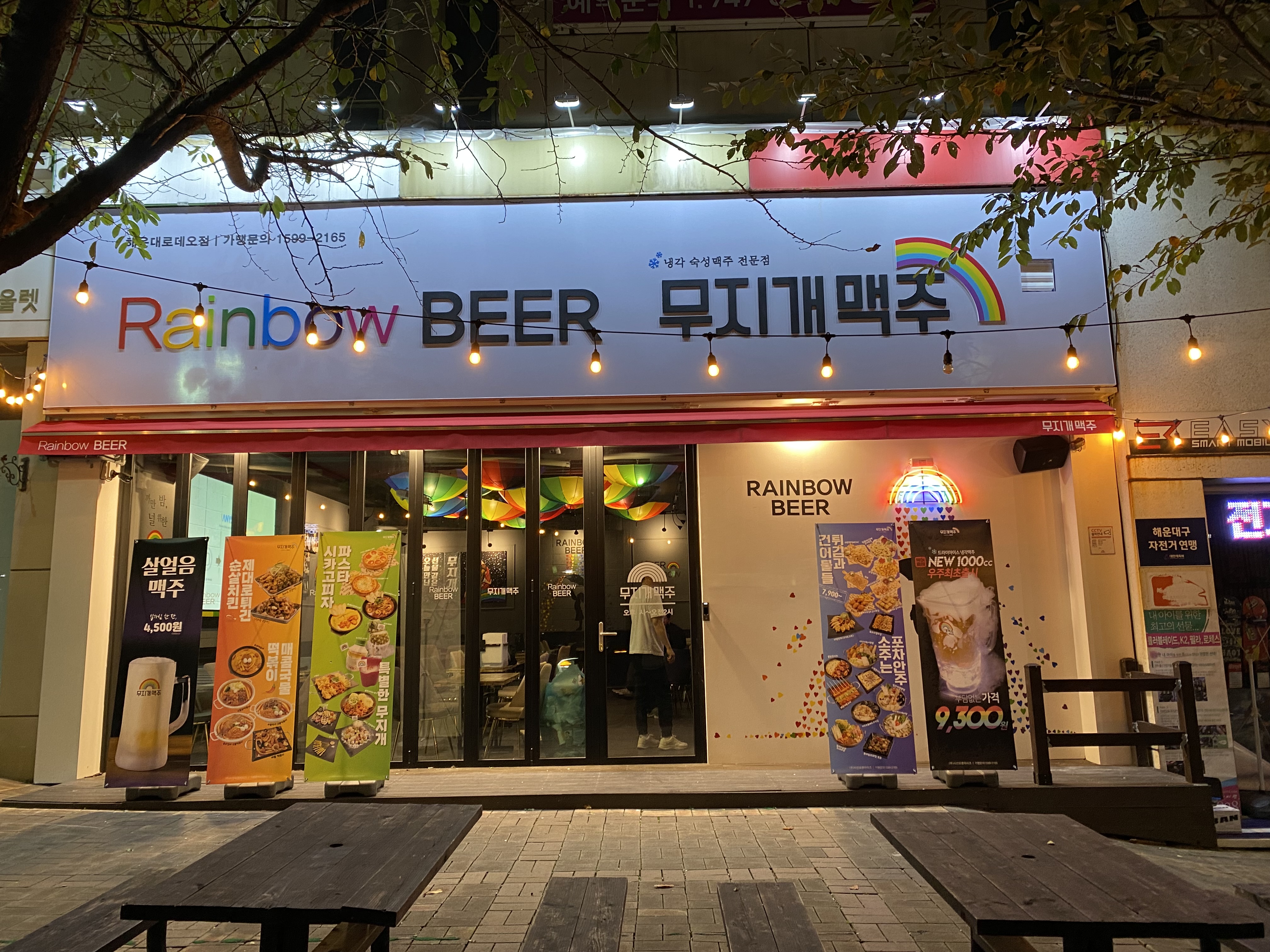 무지개맥주 해운대로데오점