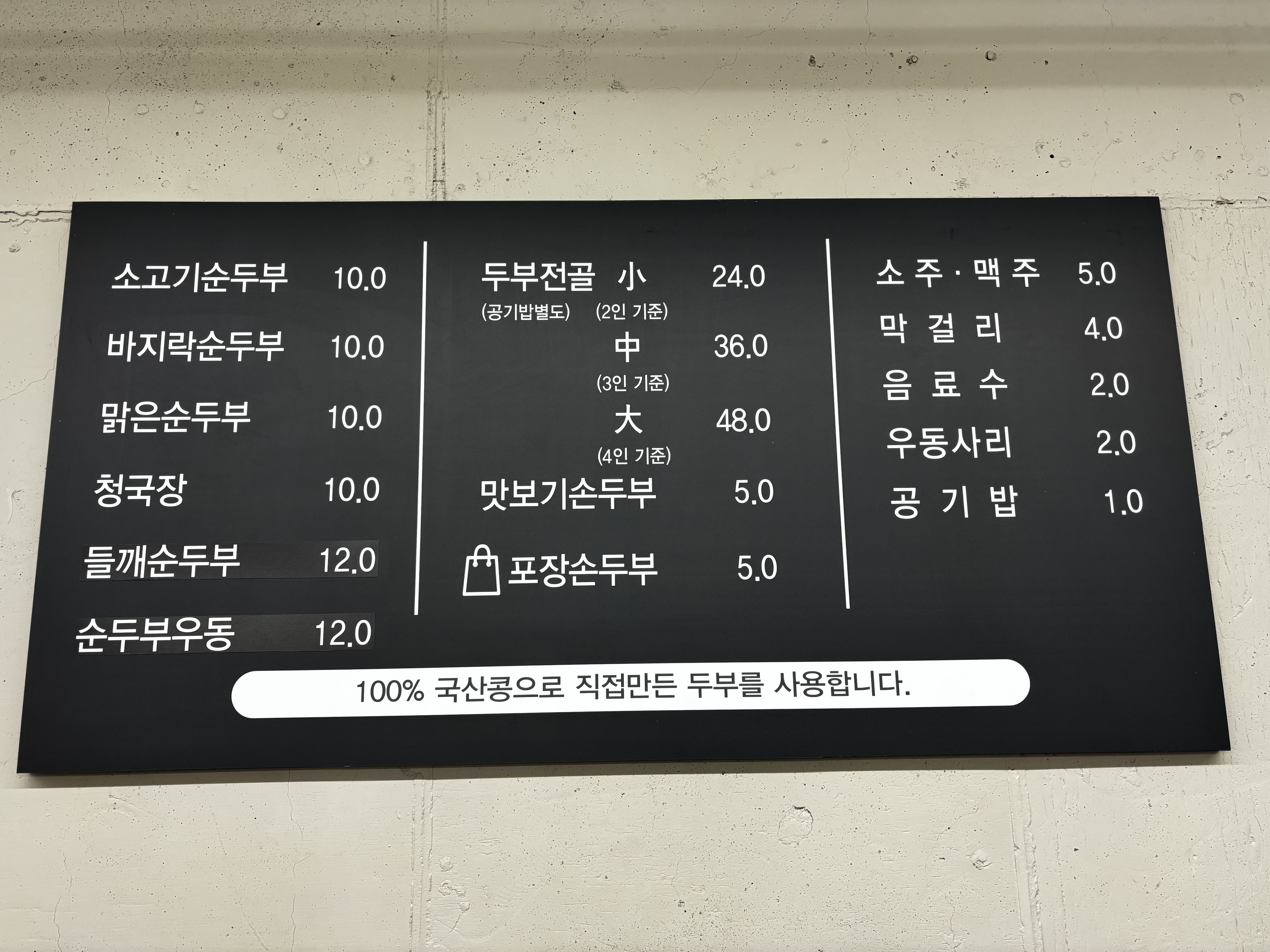 다다순두부