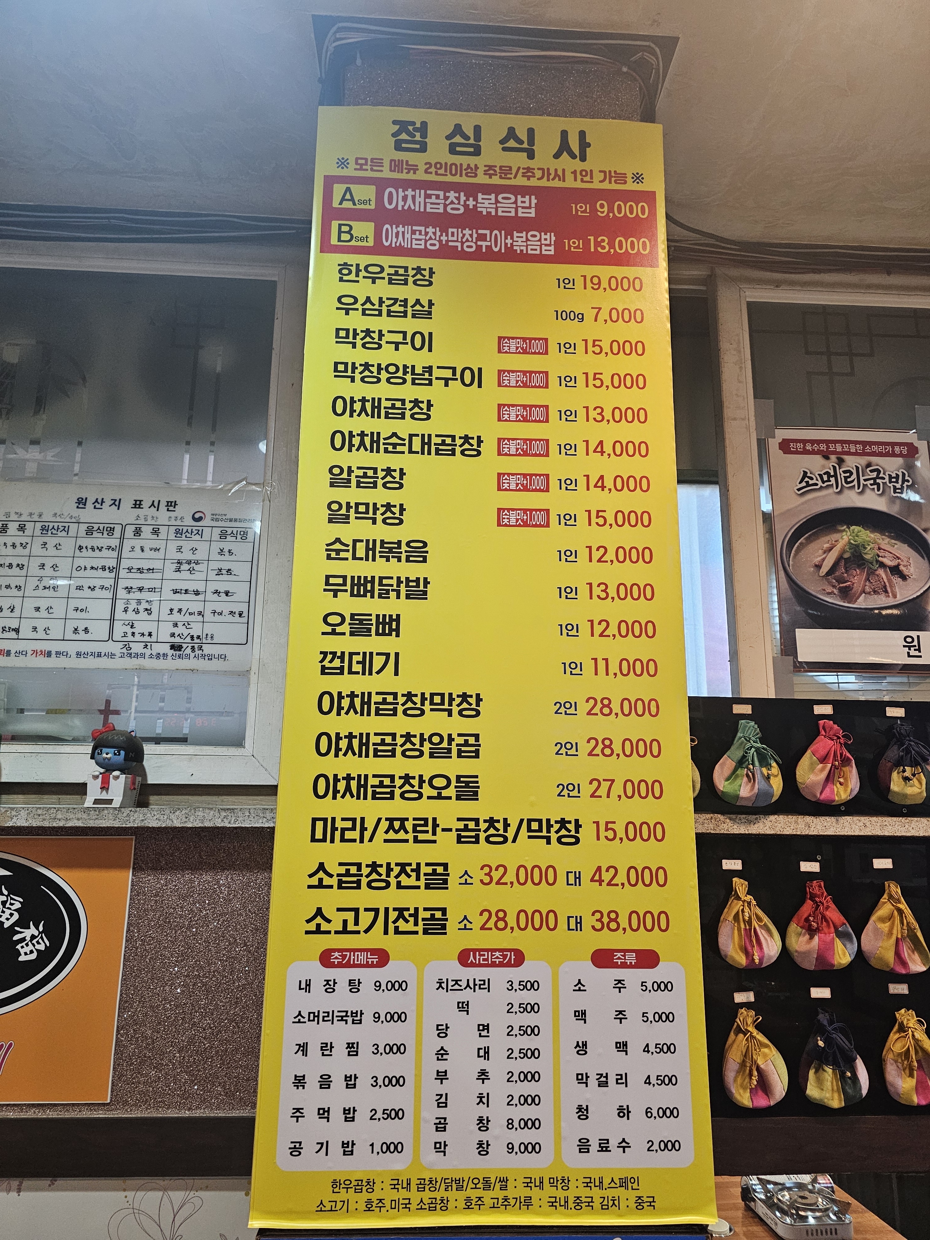 오복이네곱창 오산본점