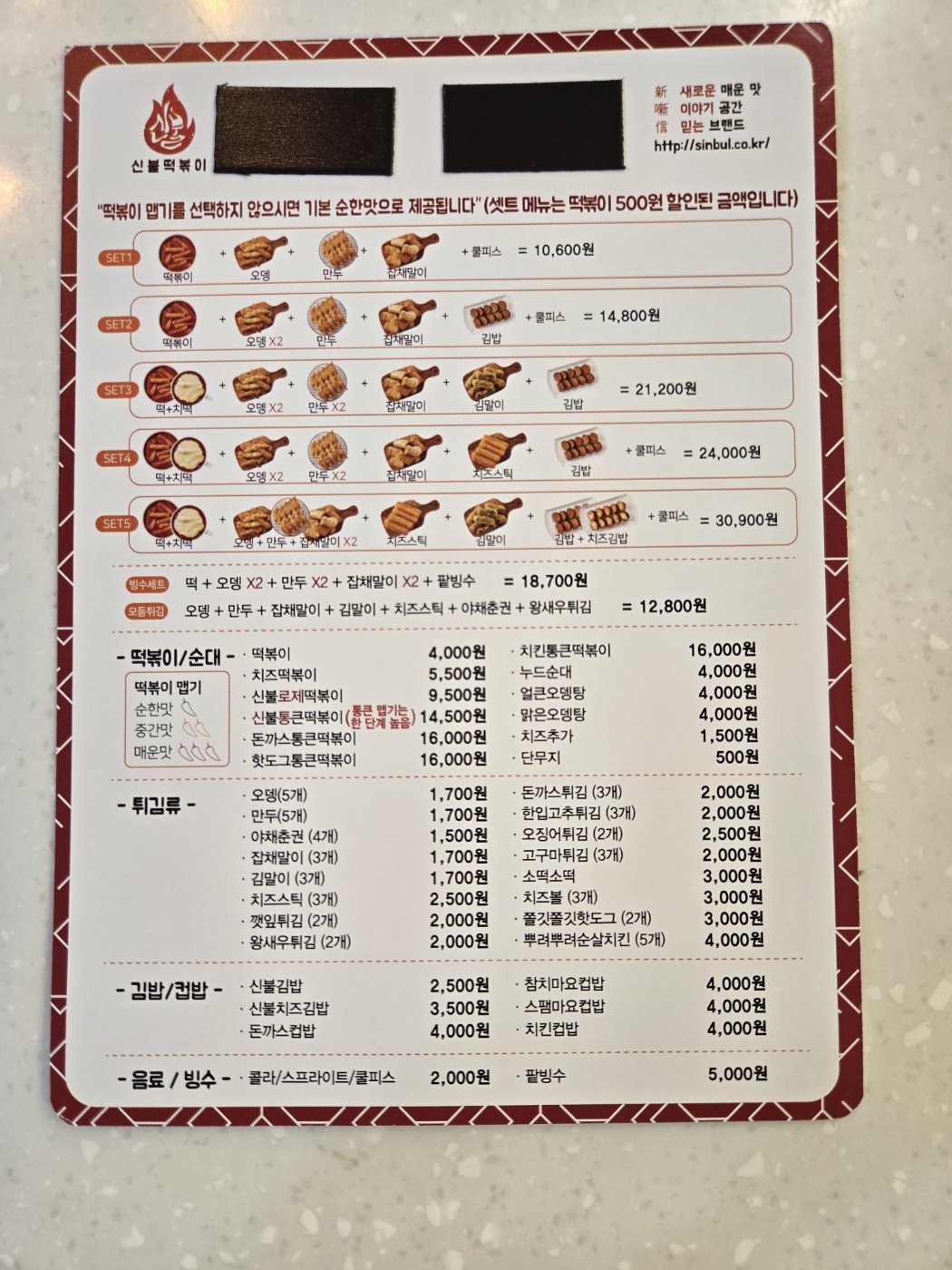 신불떡볶이 경북영대점