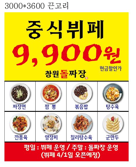 창원돌짜장
