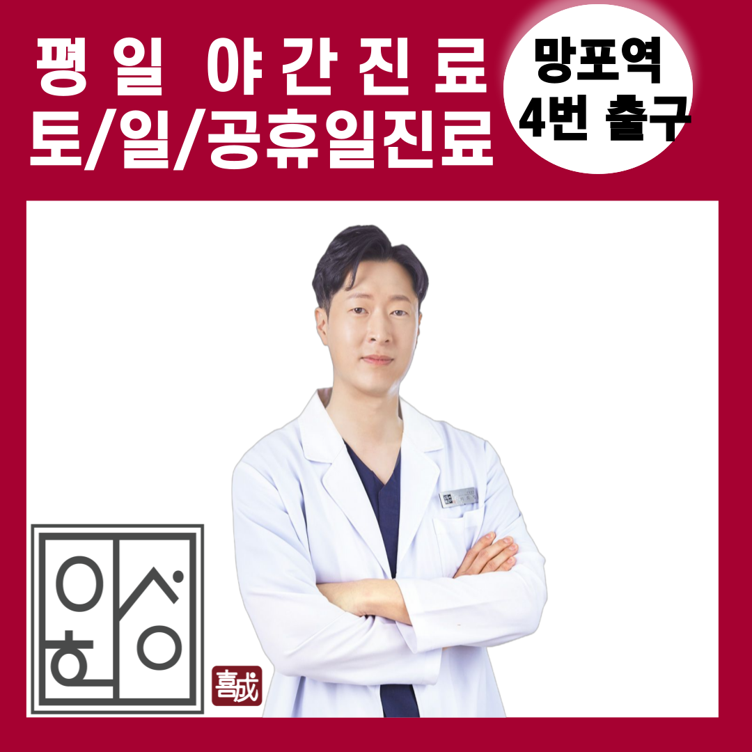 이희성한의원