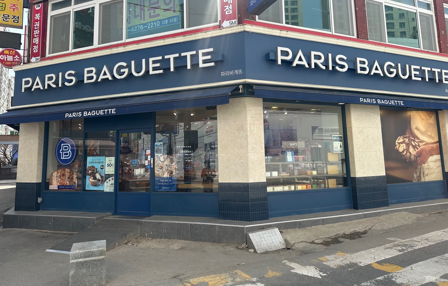 파리바게뜨 광명미소점