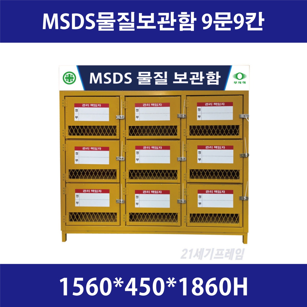 21세기안전산업