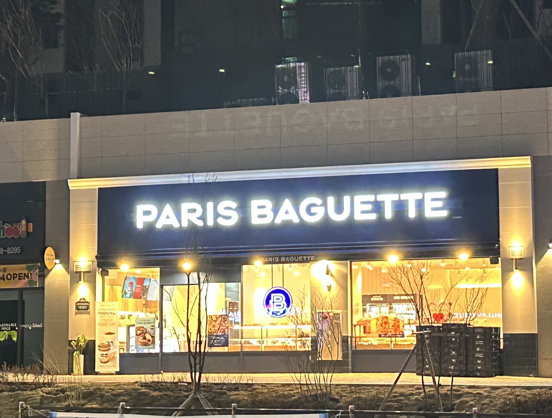 파리바게뜨 용인몬테로이점