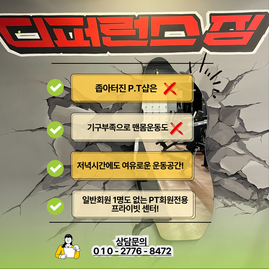 디퍼런스짐 PT 인천부평점