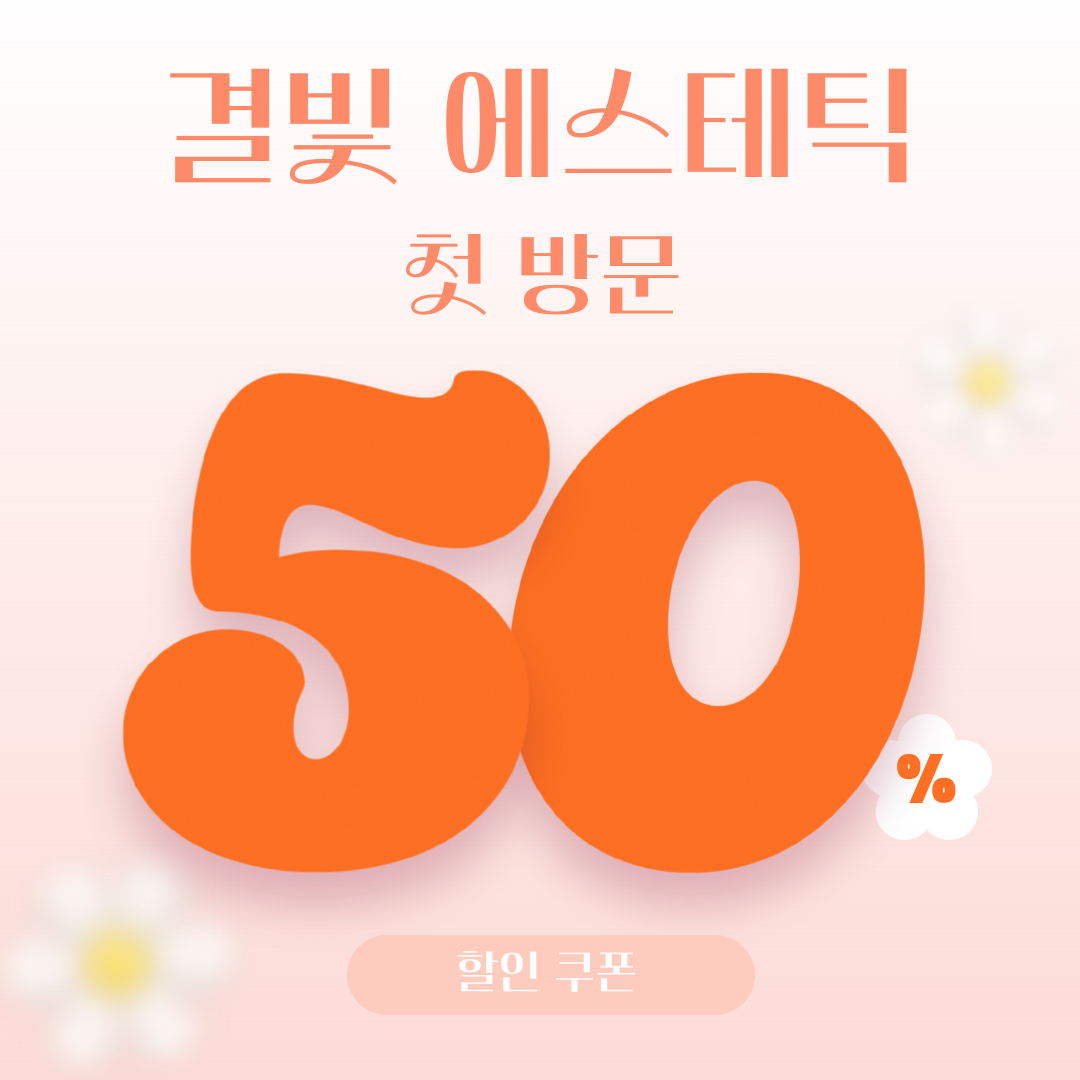 결빛에스테틱