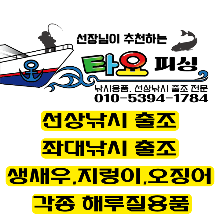 타요피싱