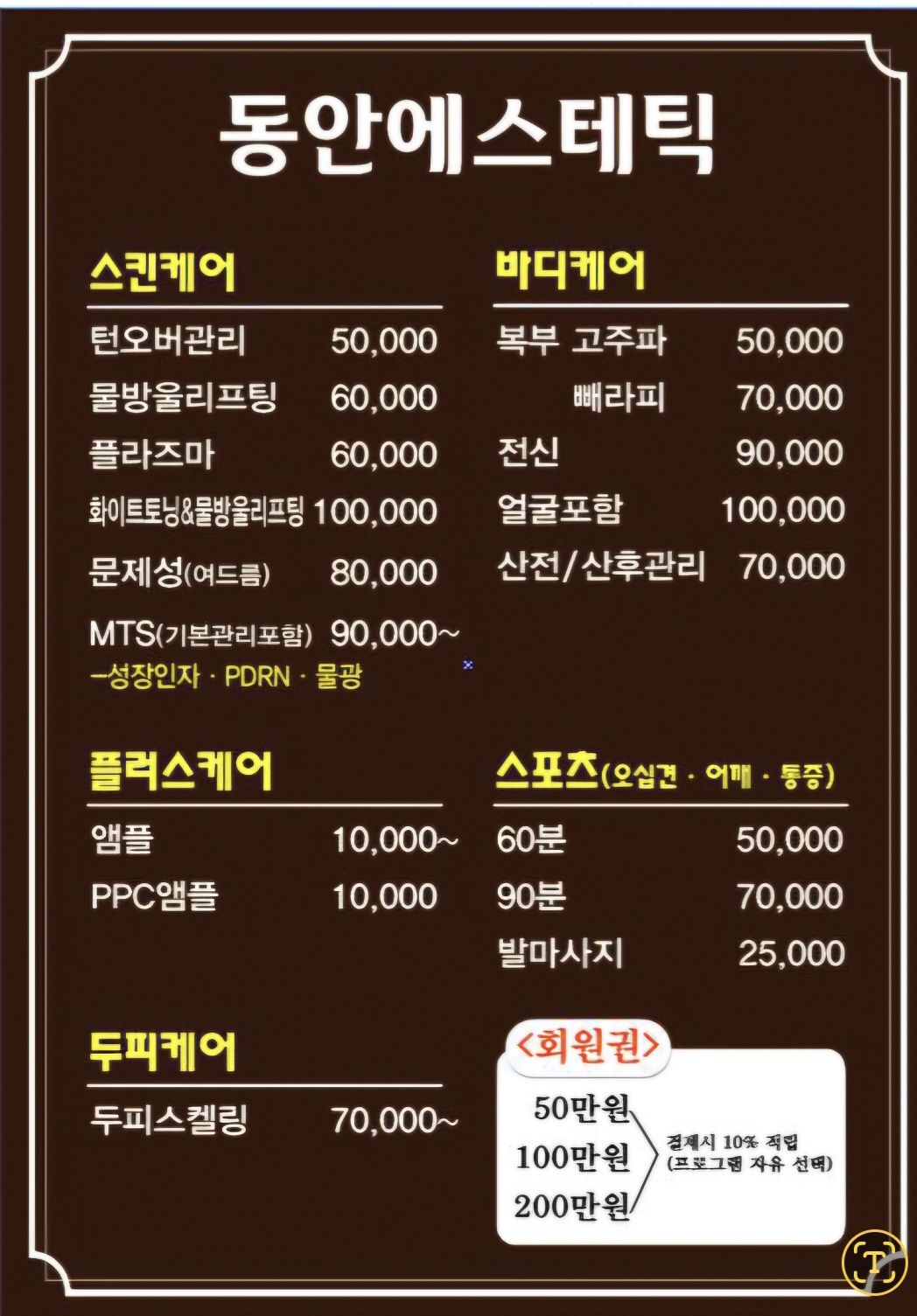 동안에스테틱