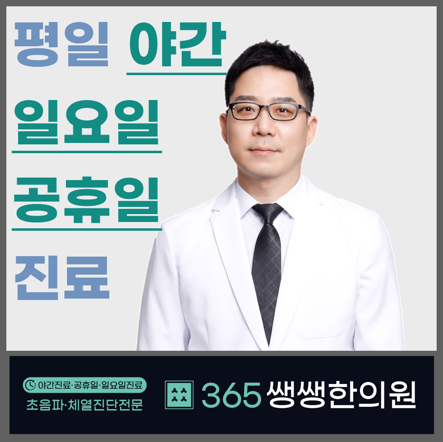 365쌩쌩한의원