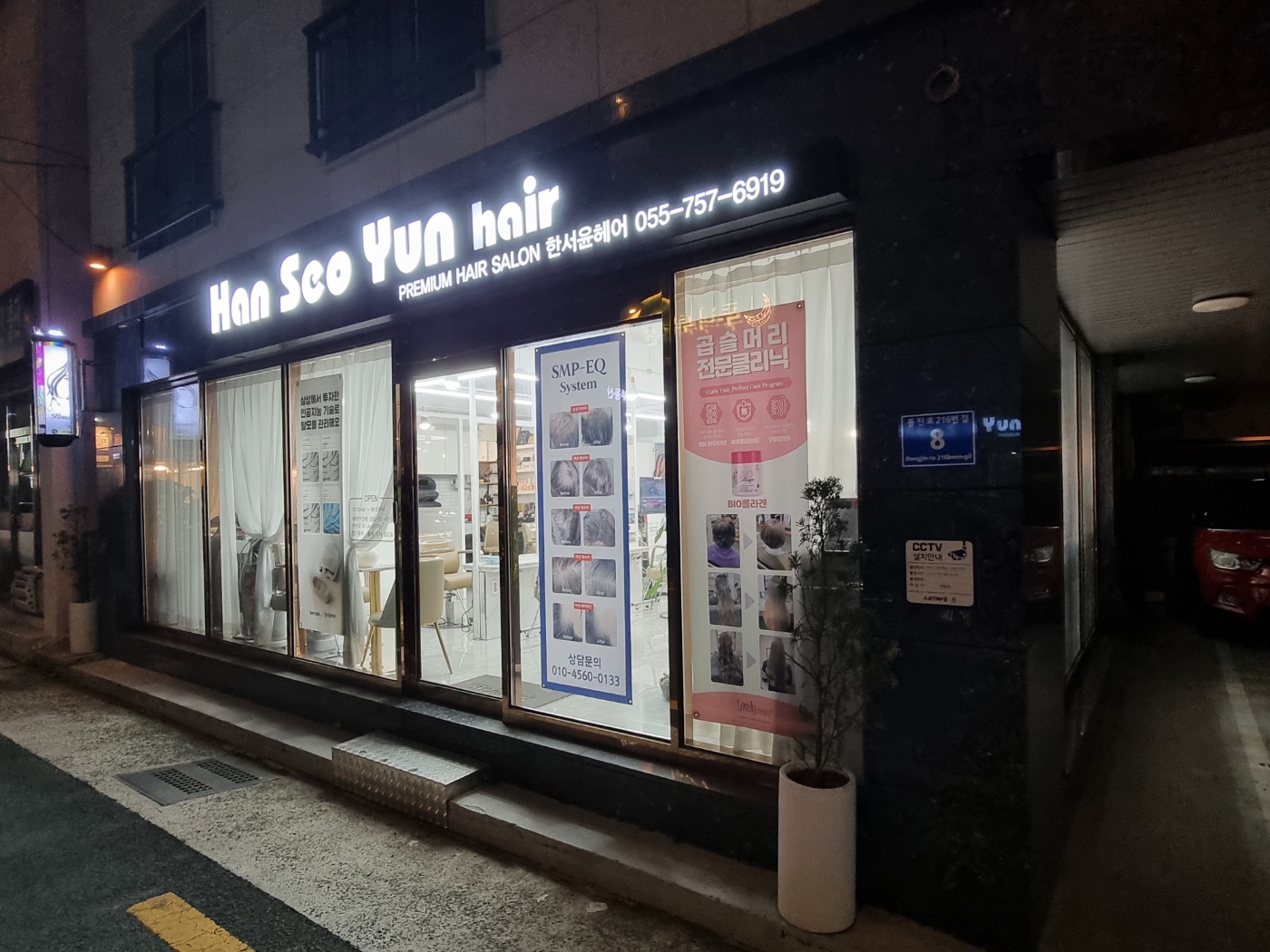 한서윤헤어