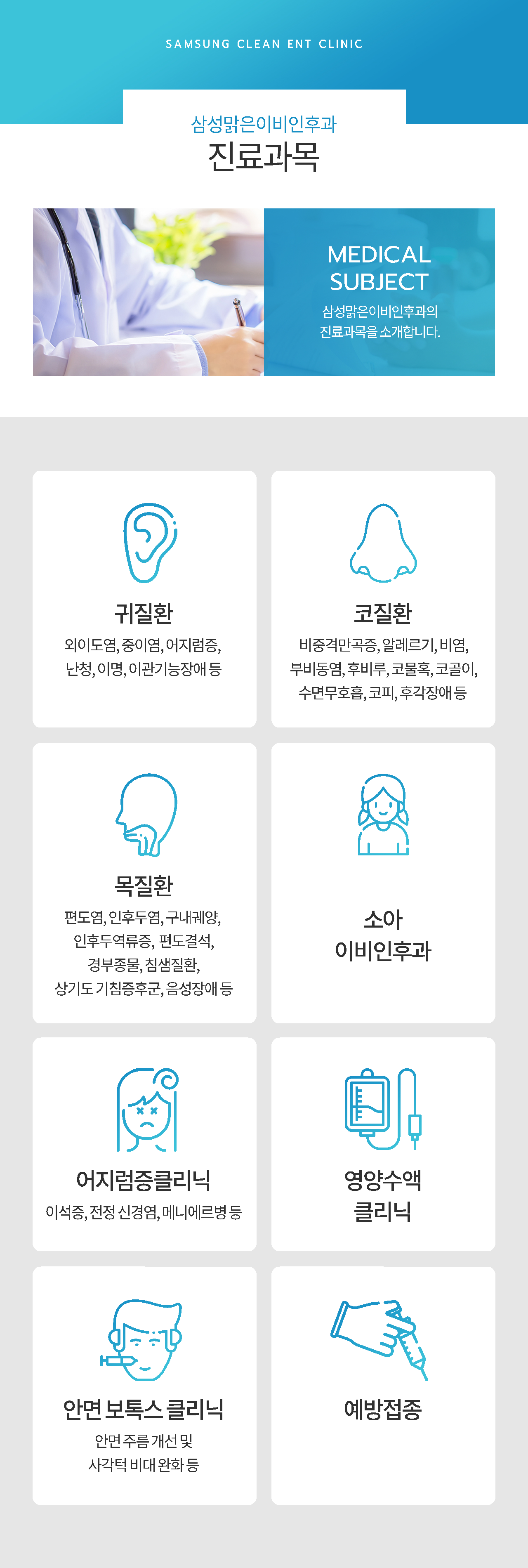 삼성맑은이비인후과의원 대표 이미지
