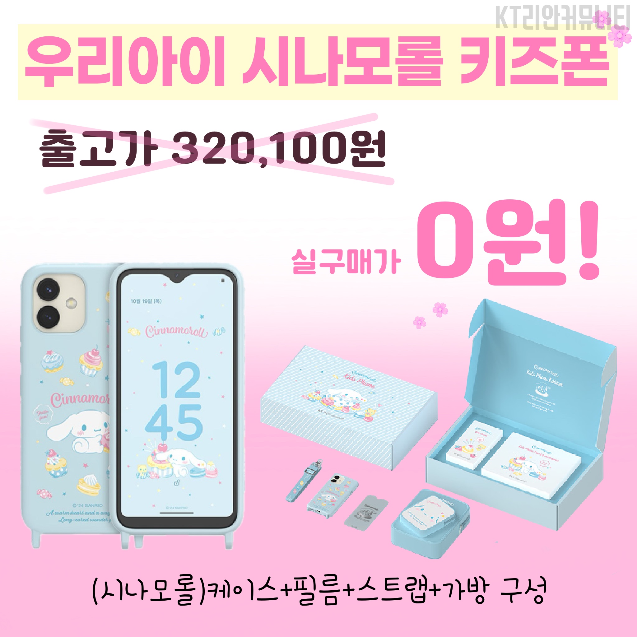 KT 리안커뮤니티 삼산점