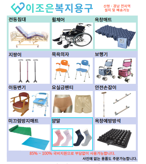 이조은복지용구