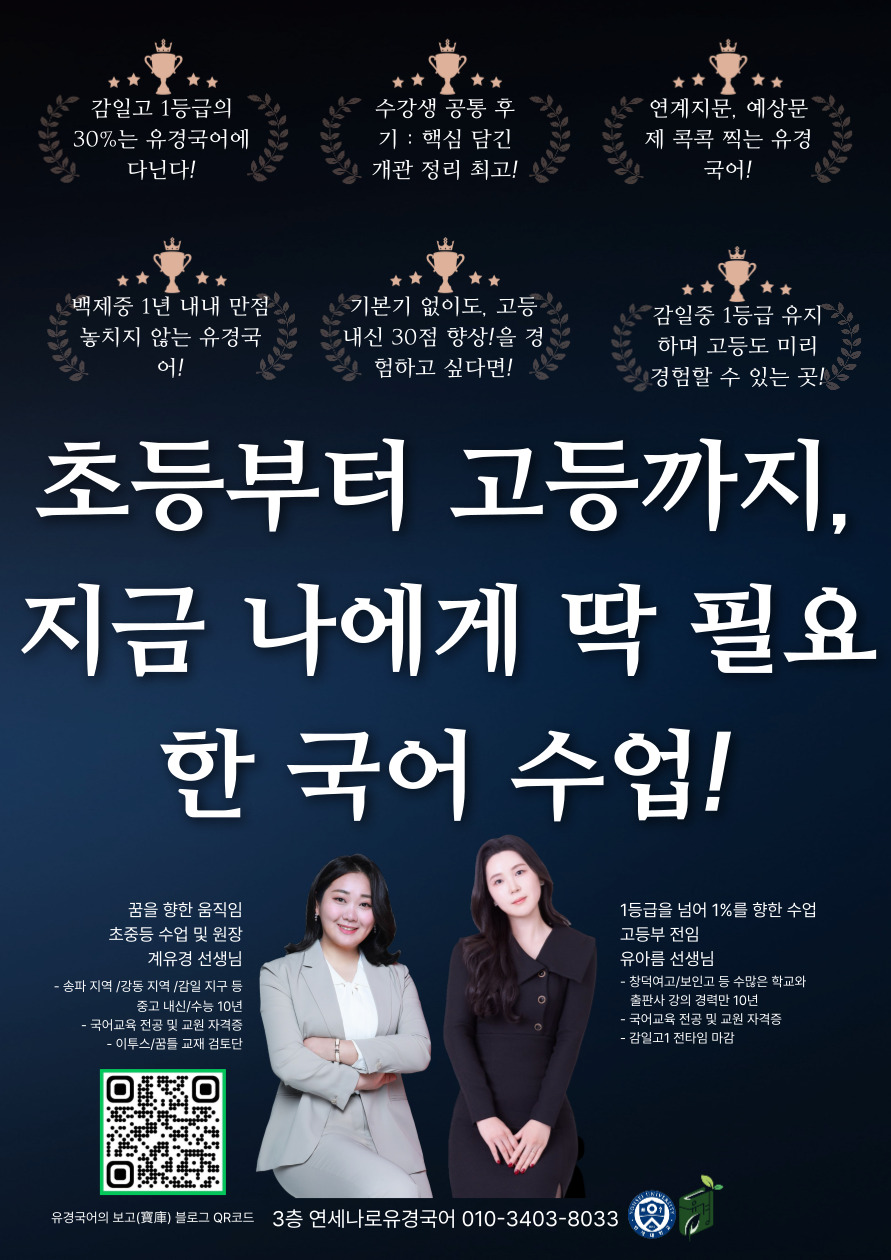 연세나로유경국어학원