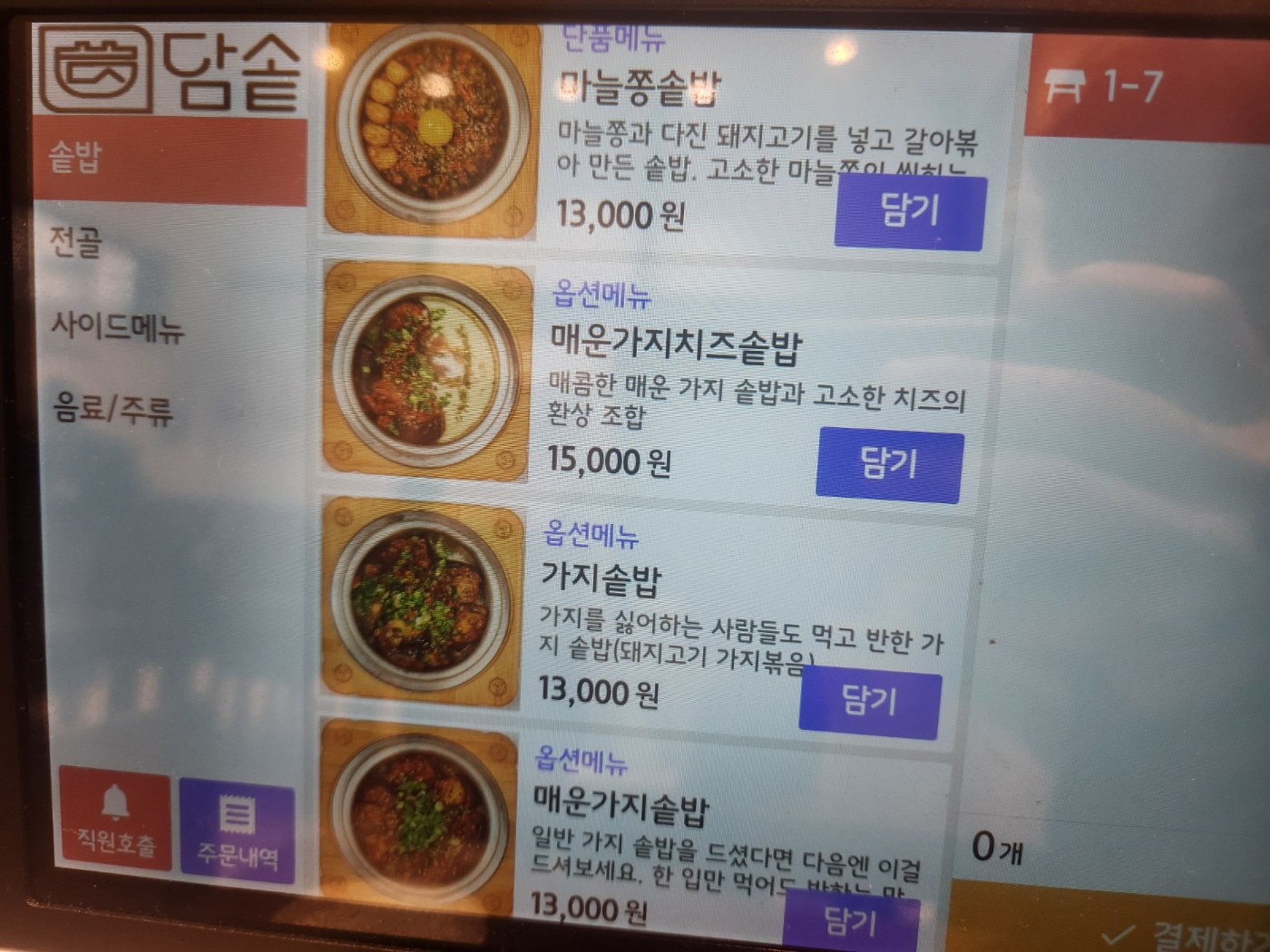 담솥 인계점