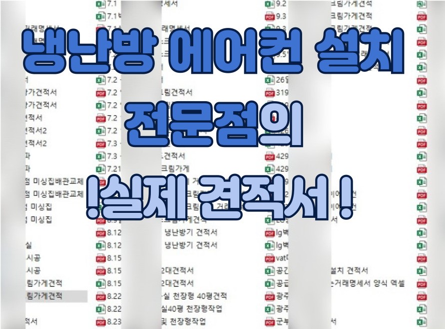 냉난방에어컨설치전문점
