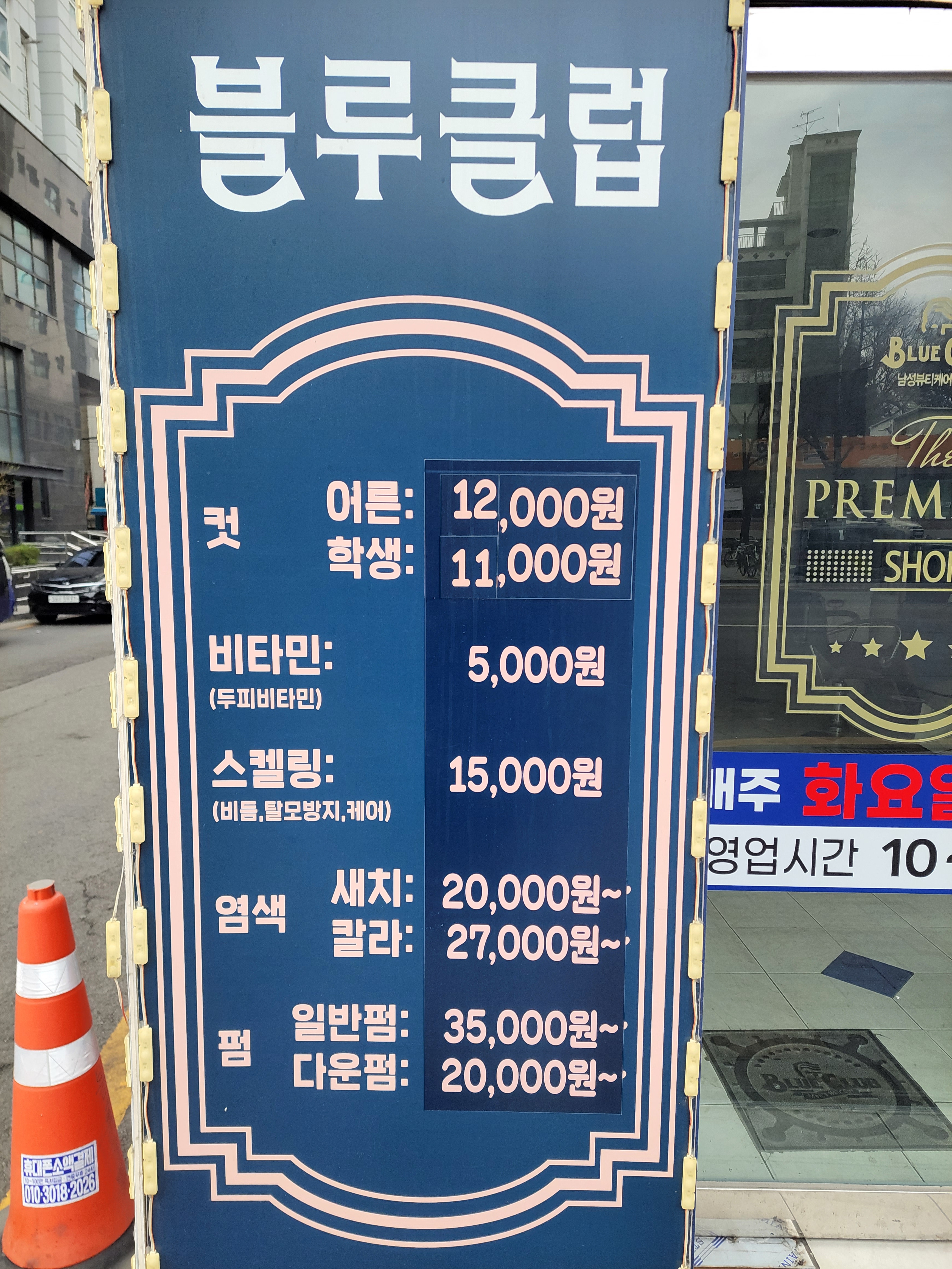 블루클럽 제기점