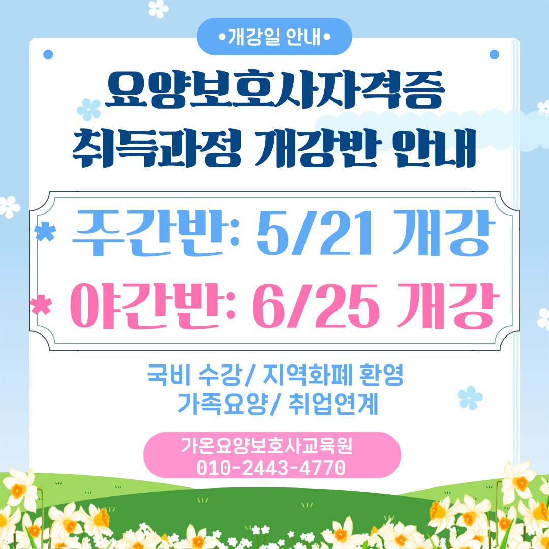가온요양보호사교육원