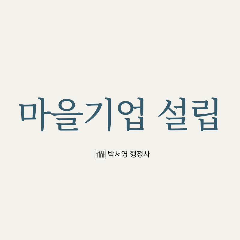 이현 행정사사무소