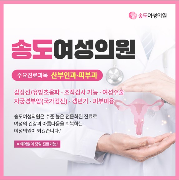 송도여성의원