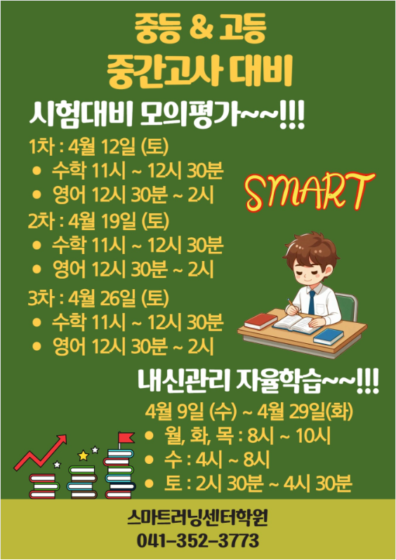 스마트러닝센터학원