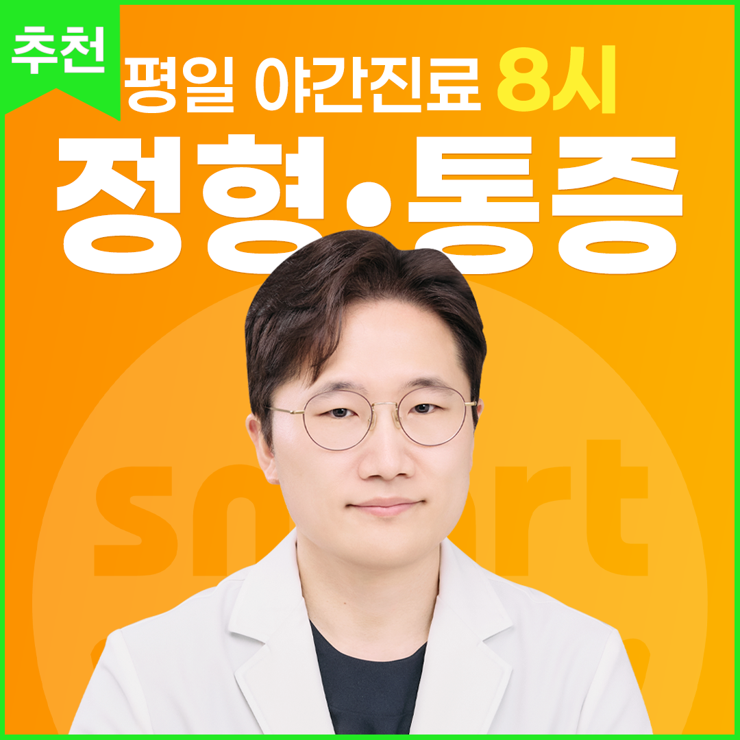 스마트마취통증의학과의원 안양