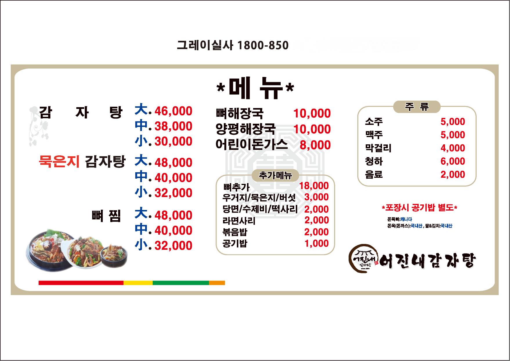 어진내감자탕