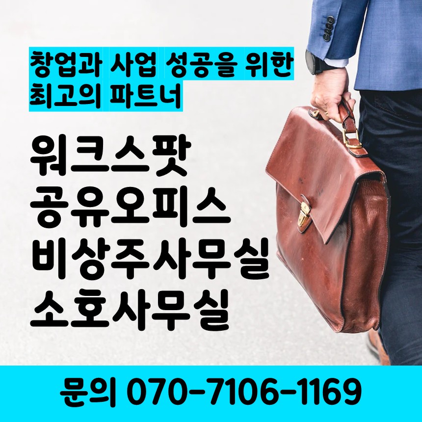 워크스팟 부천 이미지