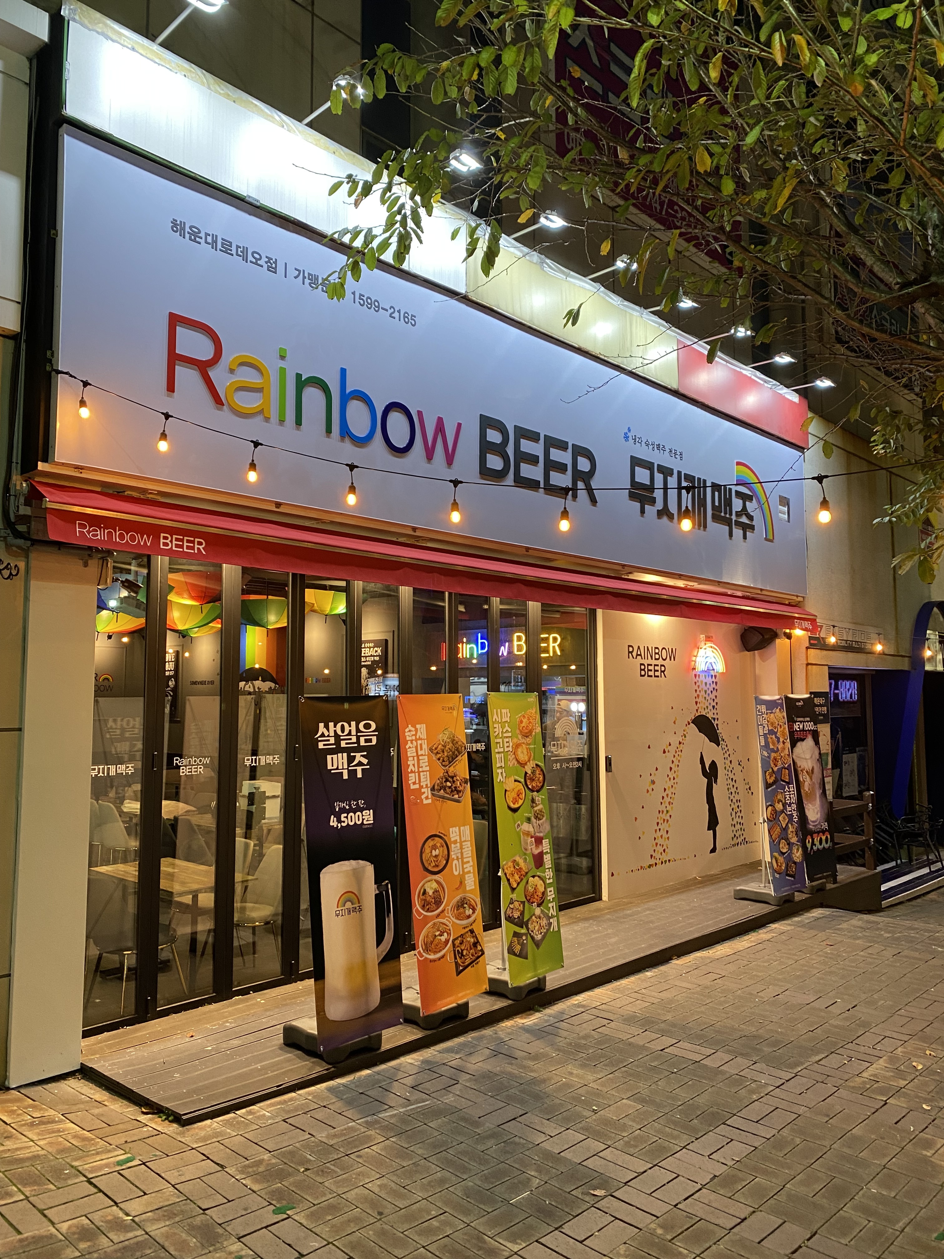 무지개맥주 해운대로데오점