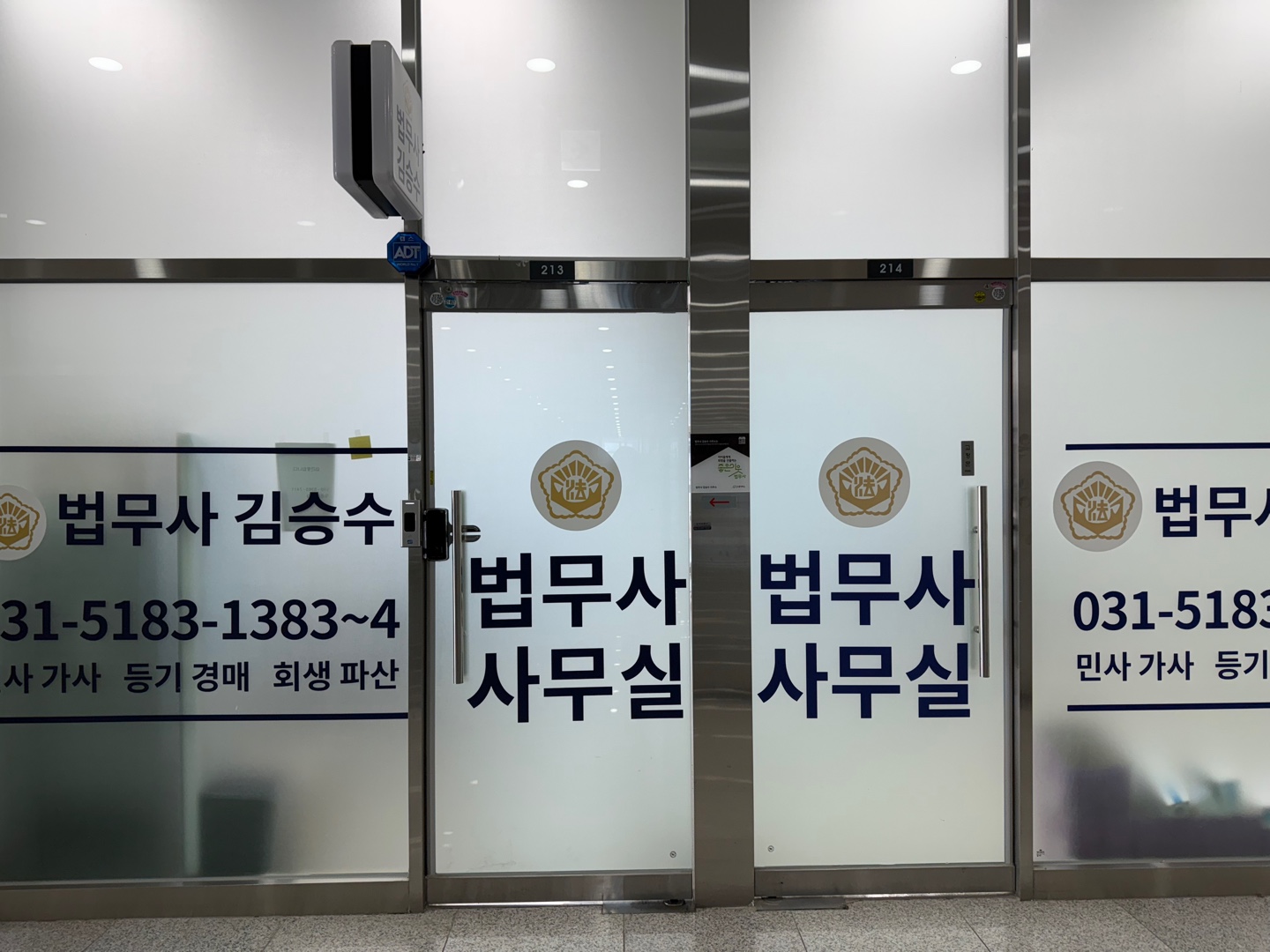 김승수 법무사사무소