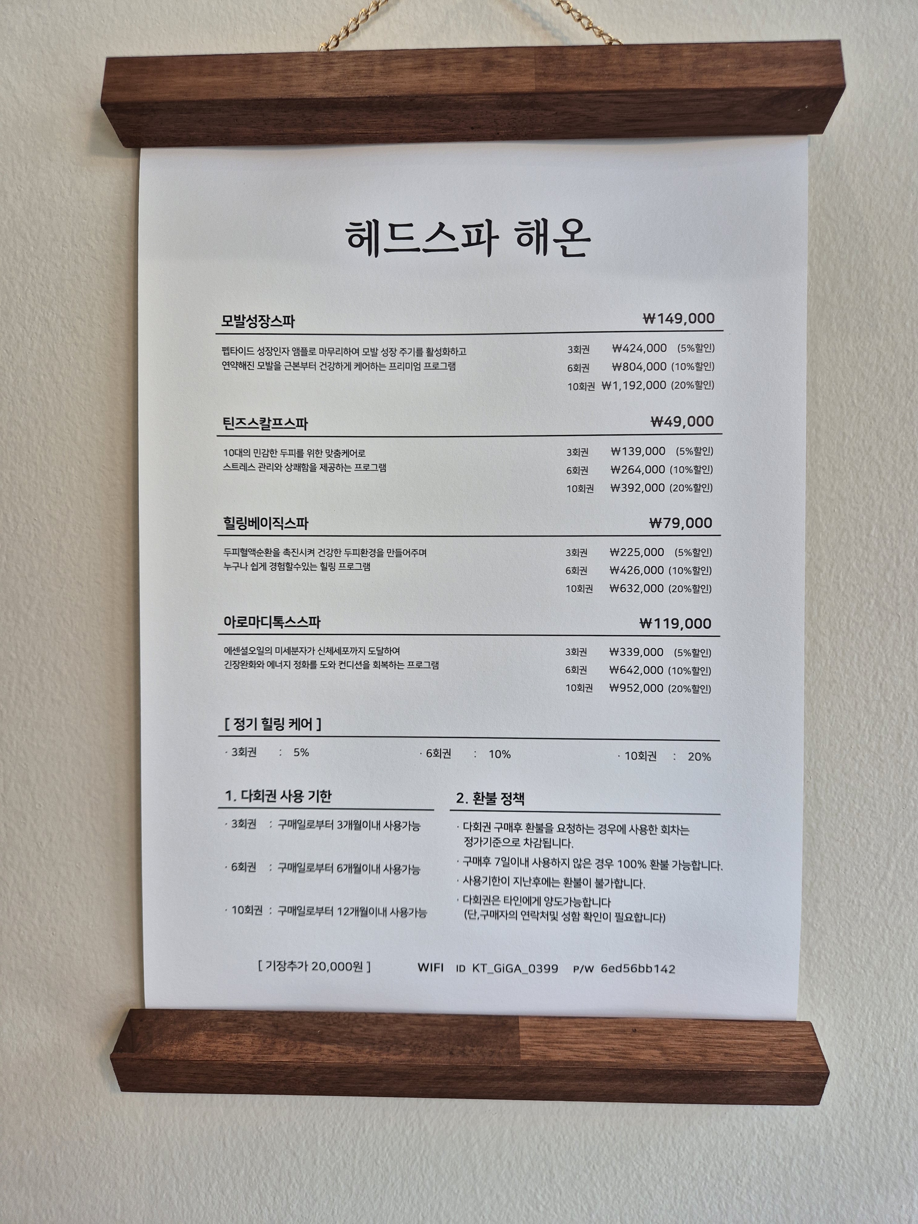 헤드스파해온