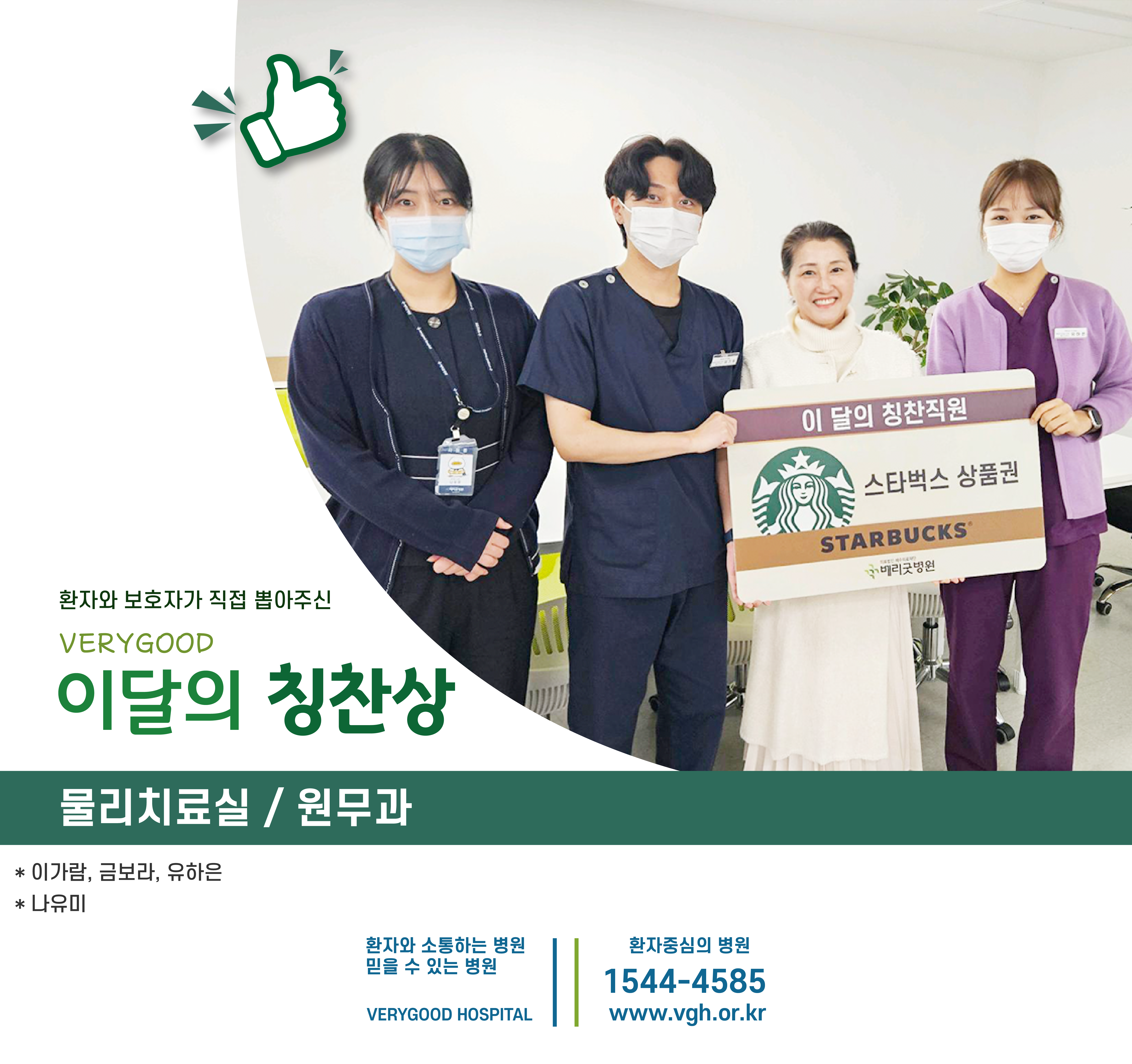 베리굿병원
