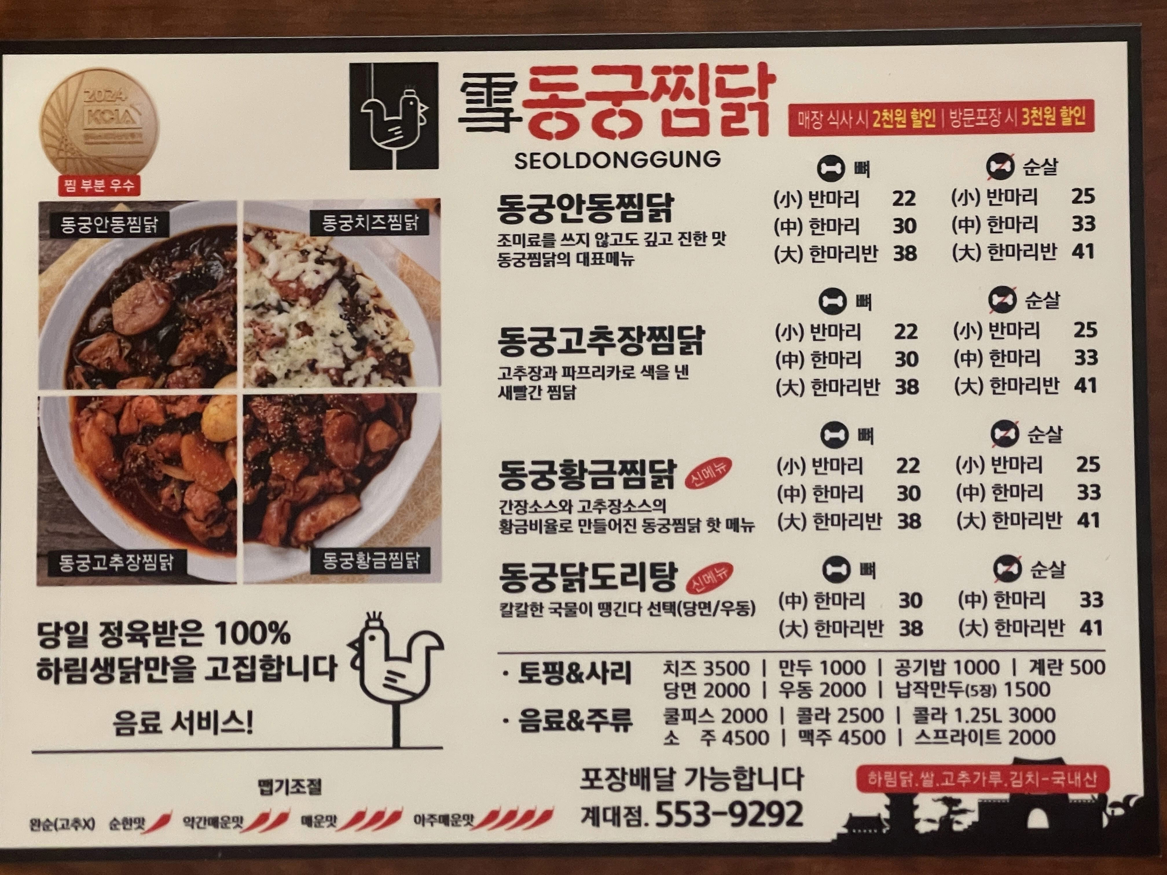 동궁찜닭 대구호산동