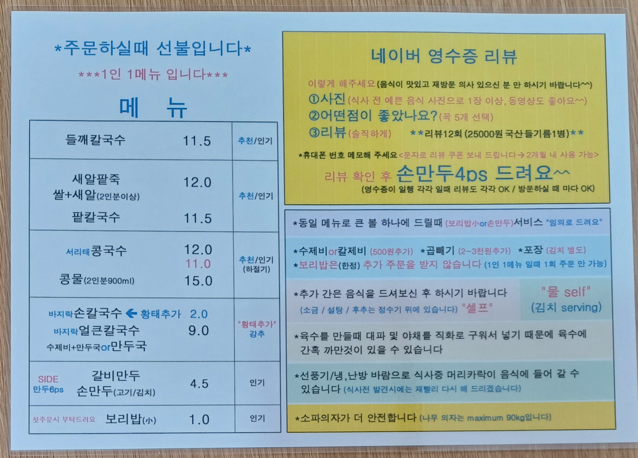 밀사랑손칼국수