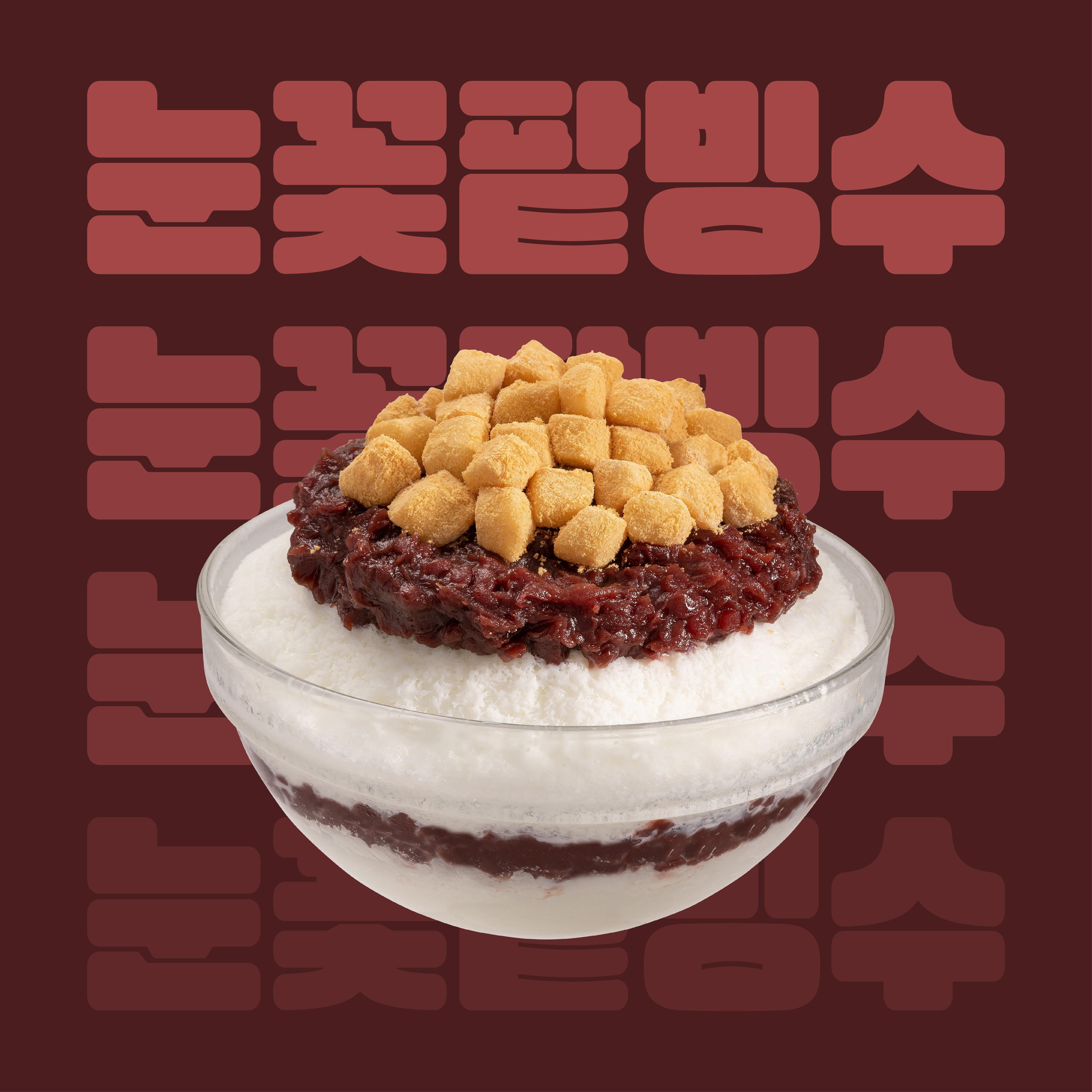 빙동댕 프리미엄 빙수카페 인천마전점