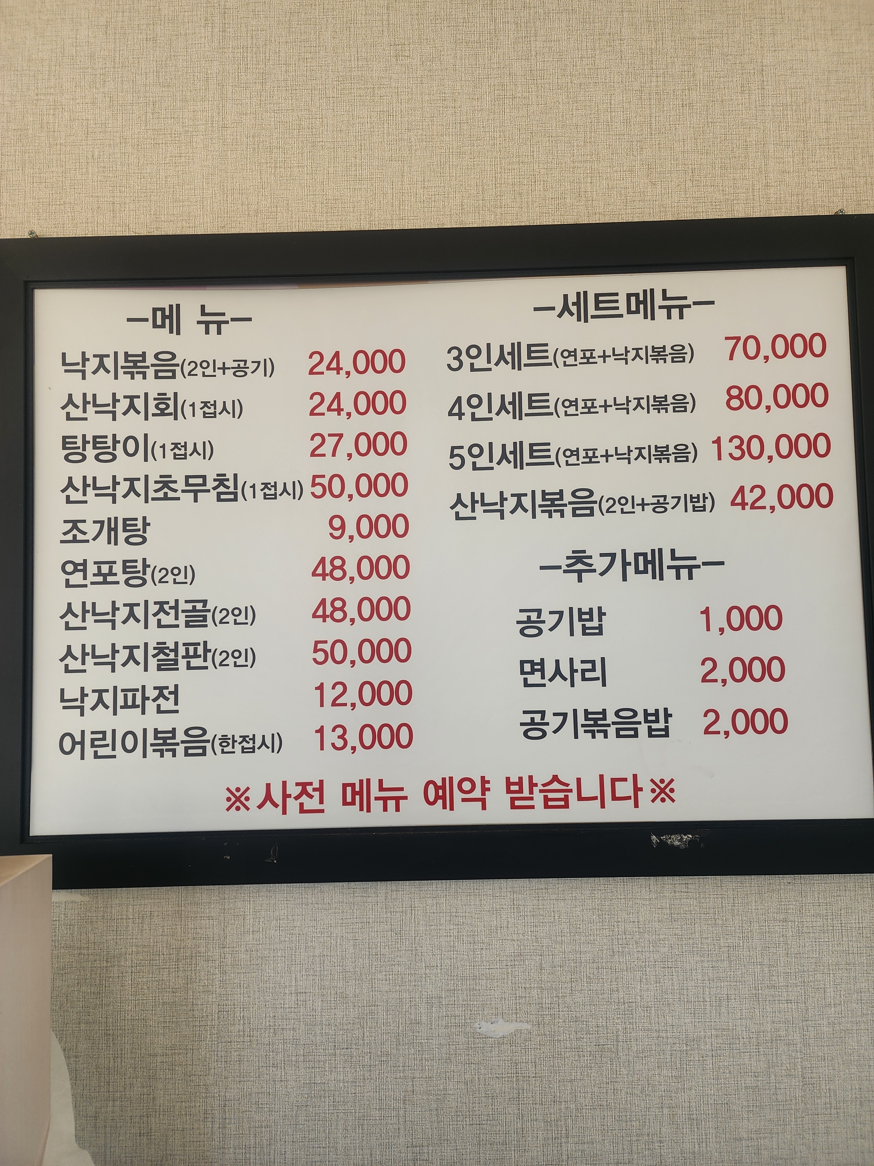 무교동본가낙지