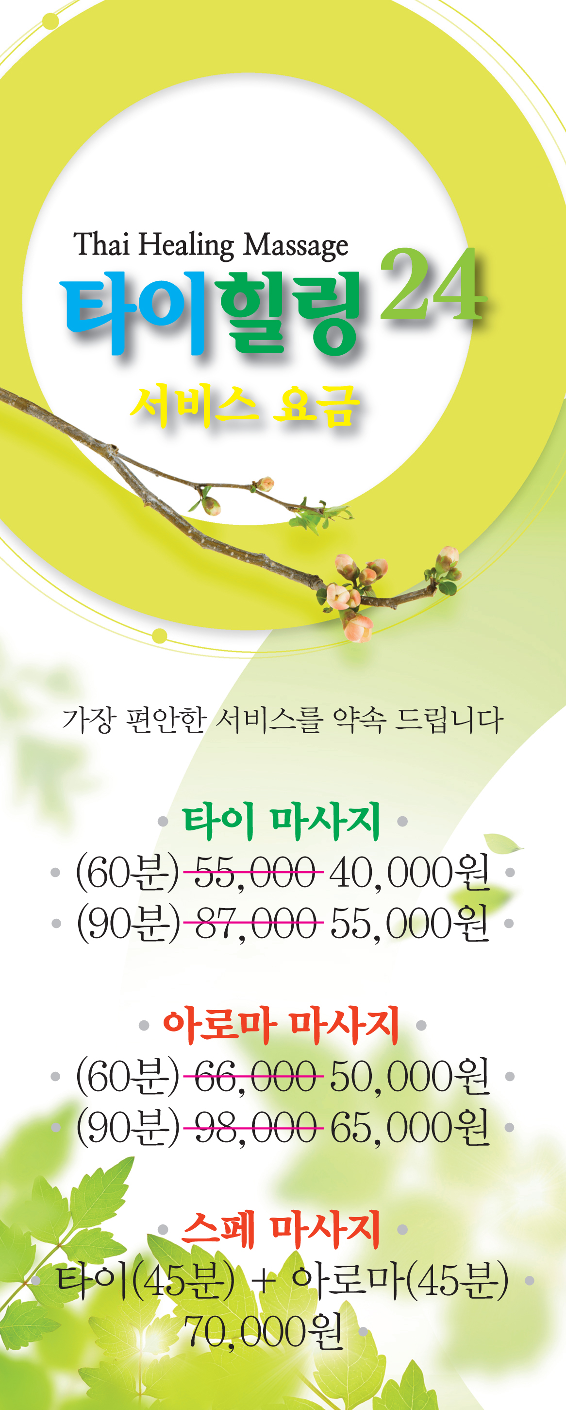 힐링타이마사지 photo 2