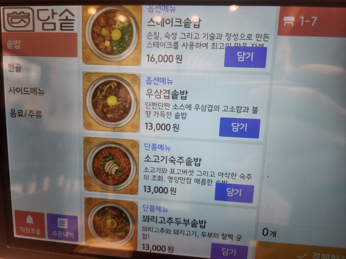 담솥 인계점