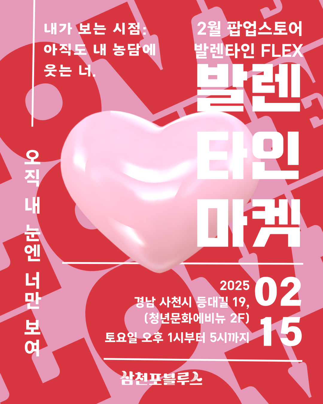 삼천포블루스