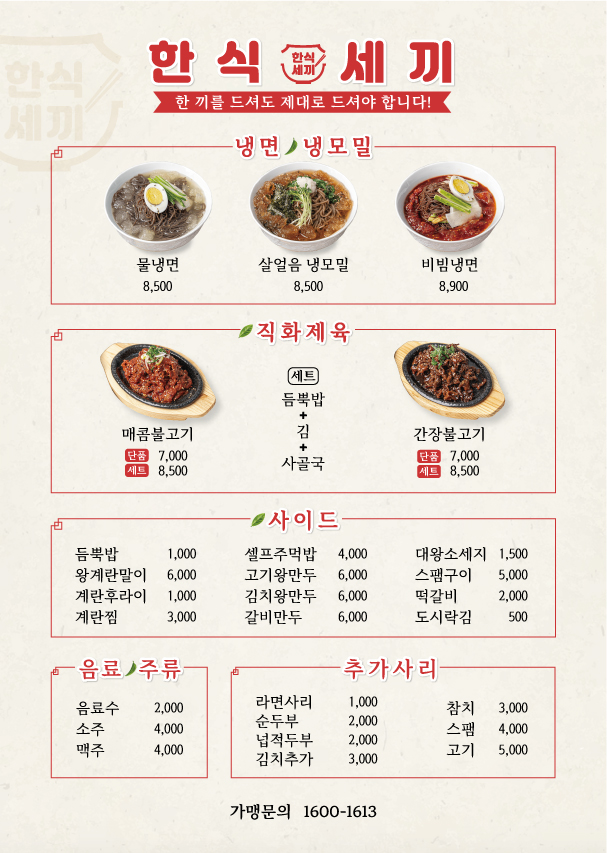한식세끼하당점