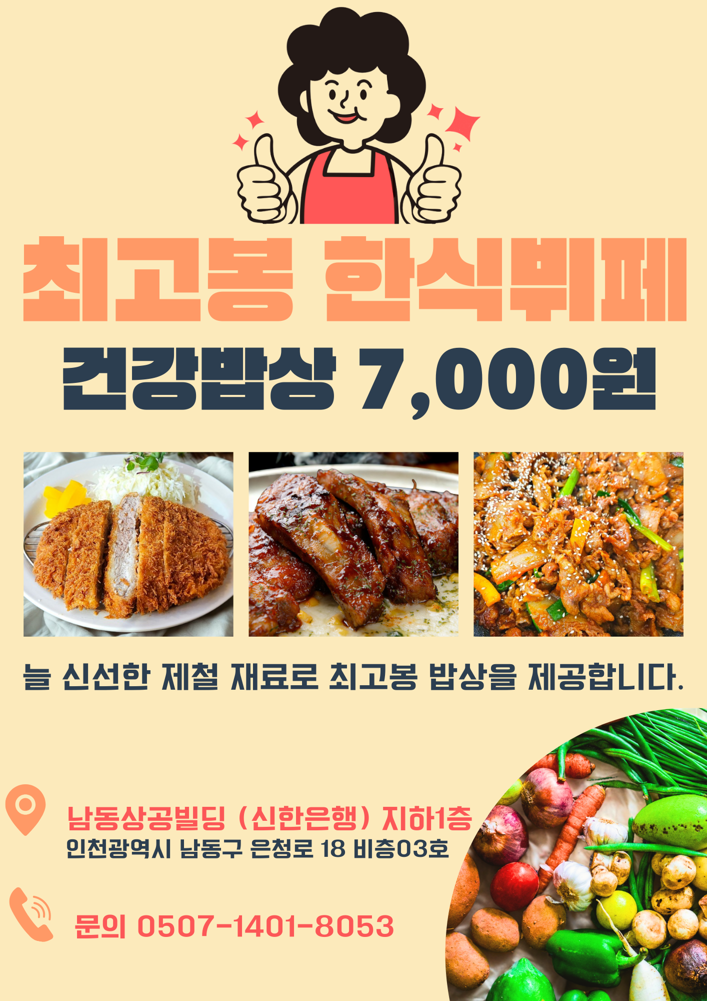 최고봉 한식뷔페
