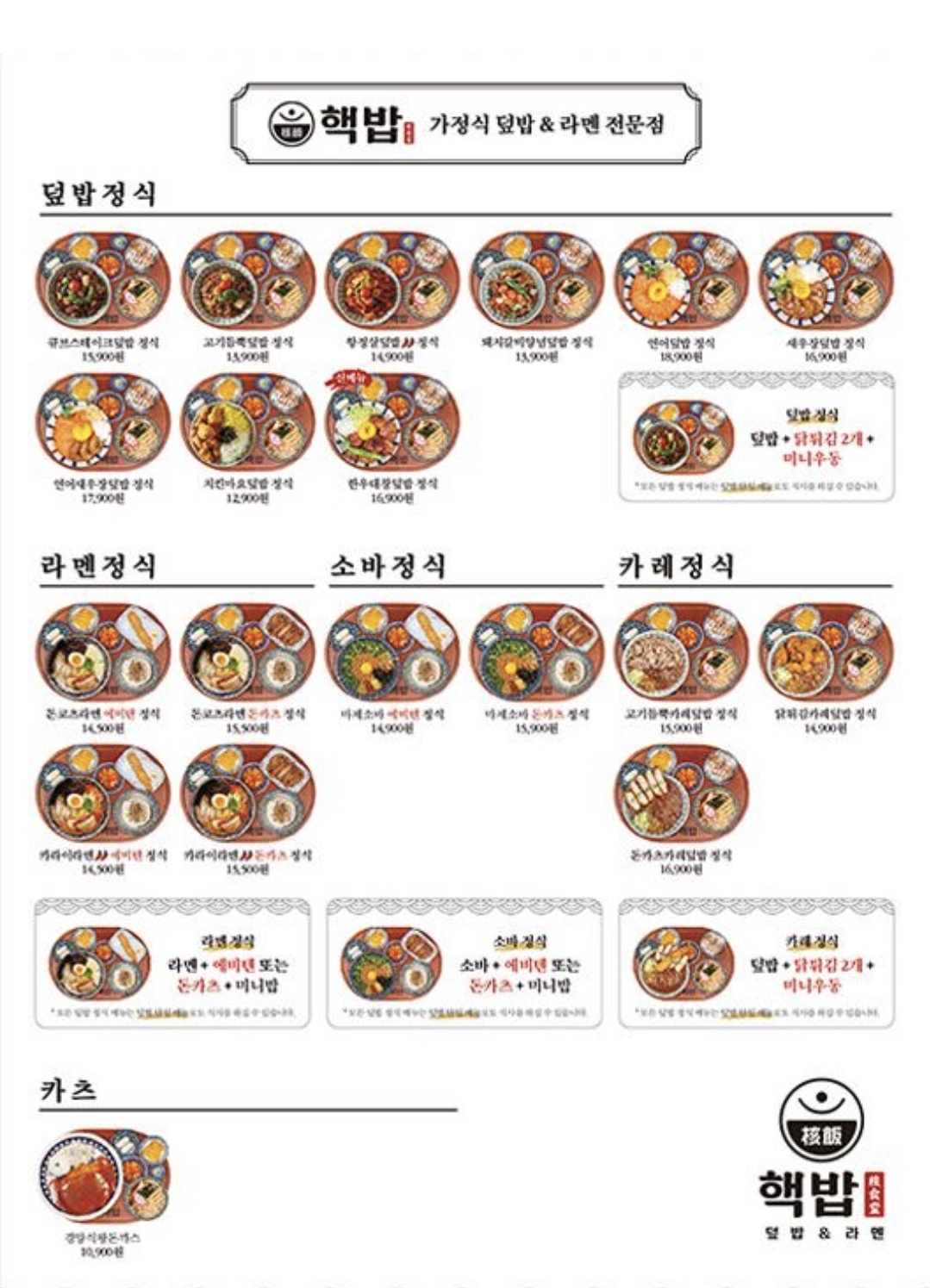 핵밥 인천검단신도시점