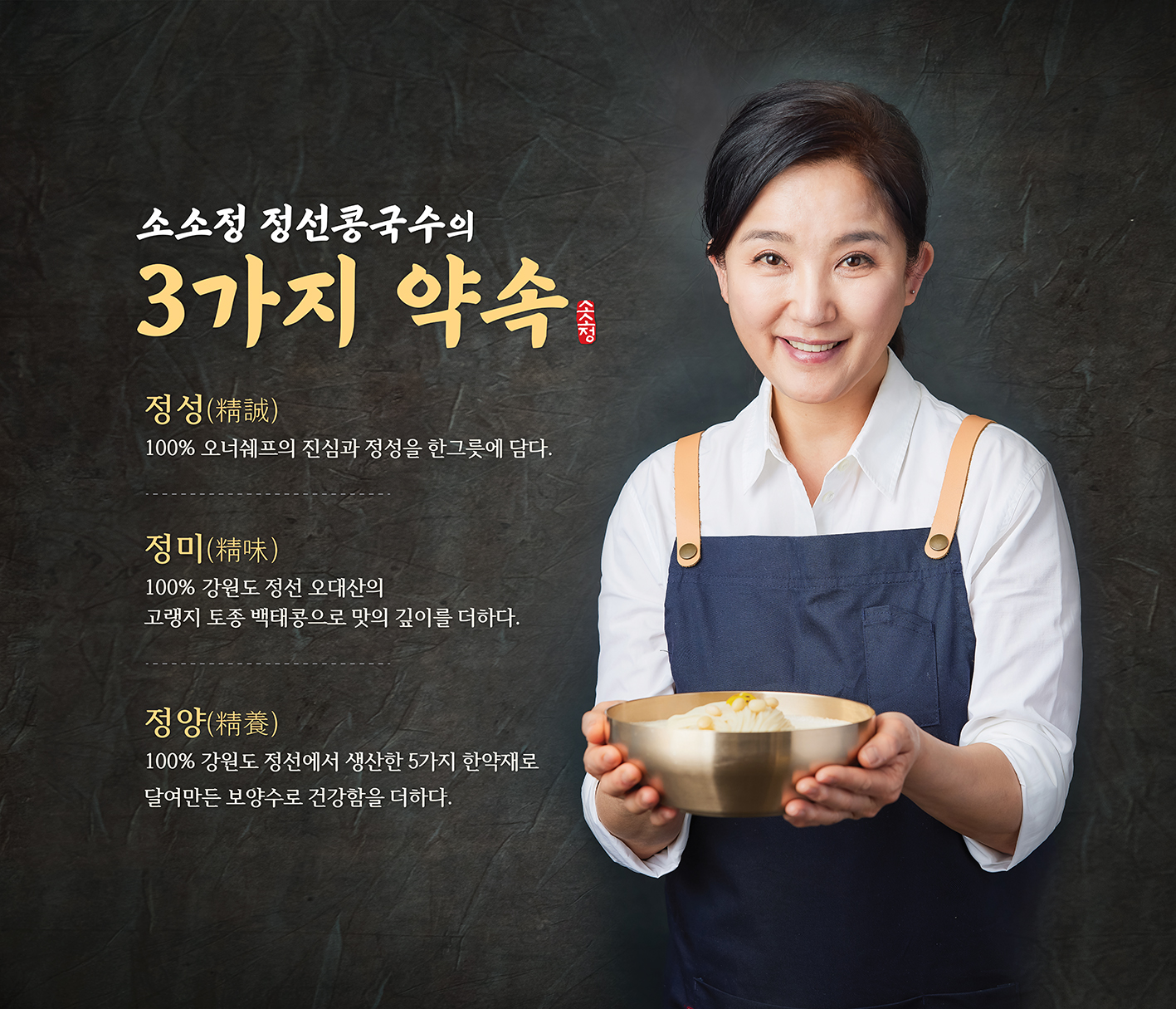 정선콩국수 소소정 설명사진