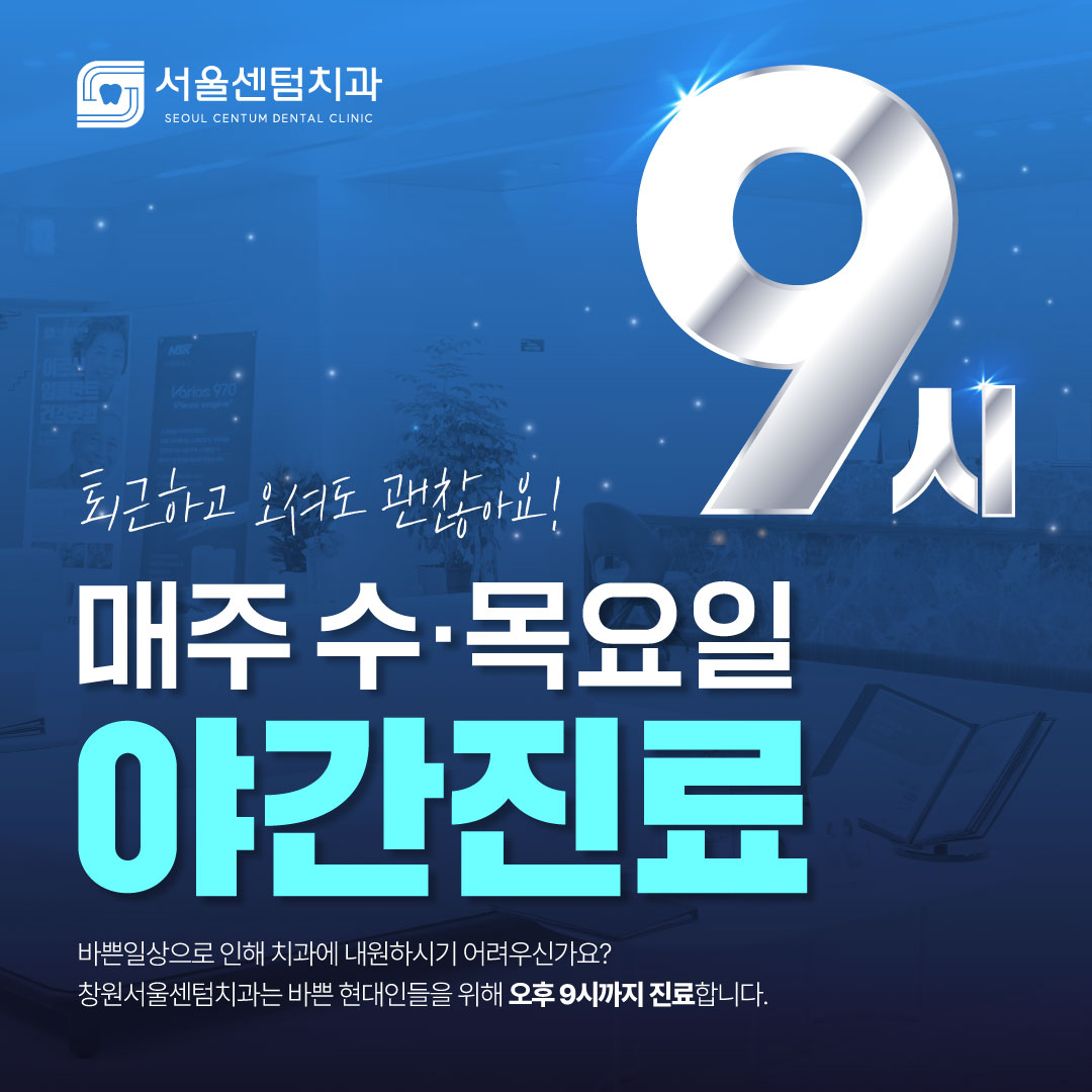 서울센텀치과의원 창원 대표 이미지