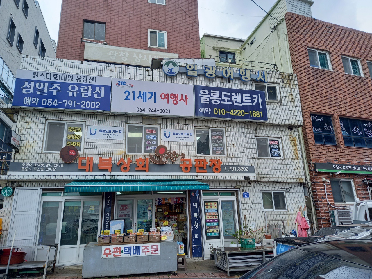 일광여행사