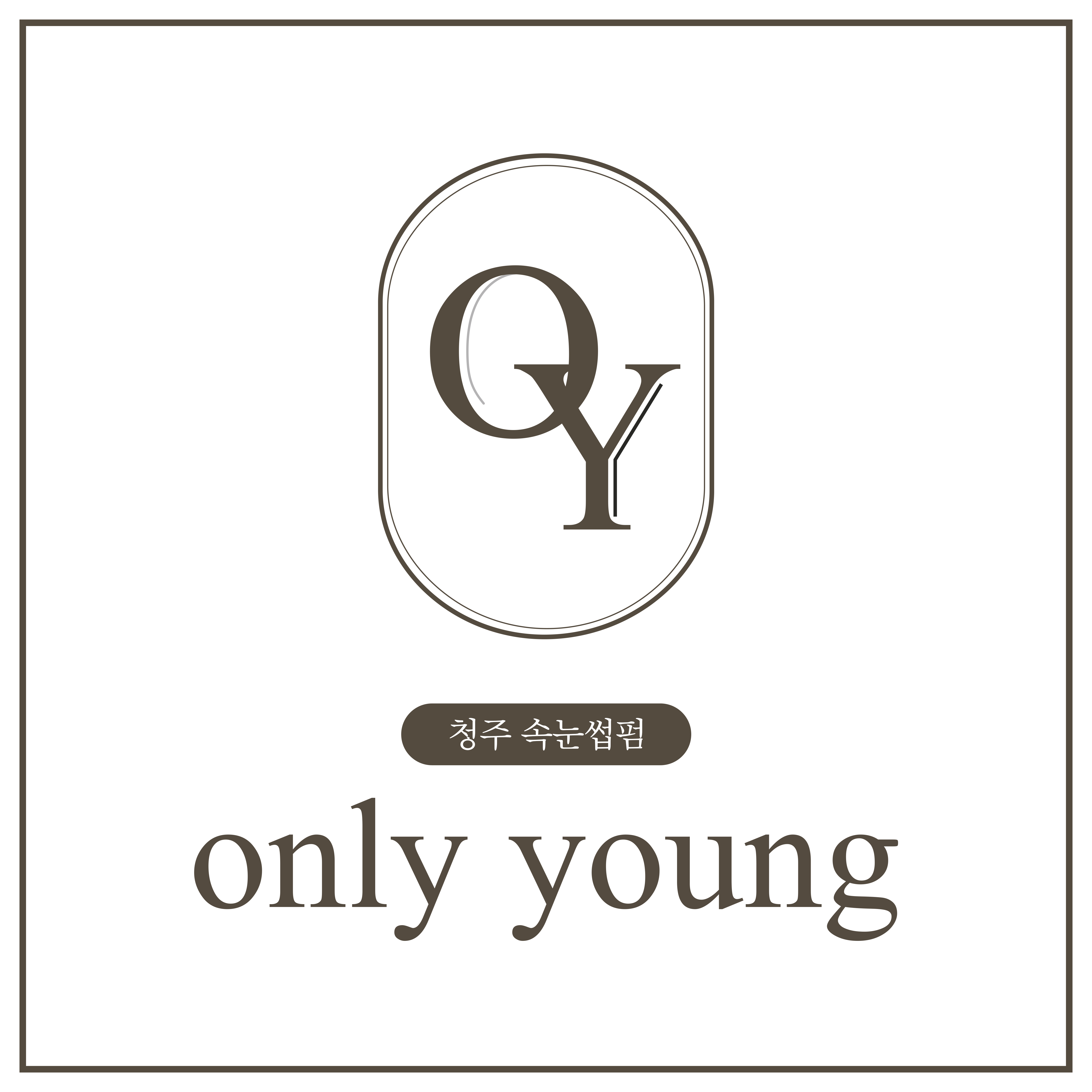 온리영뷰티 청주본점 대표 이미지