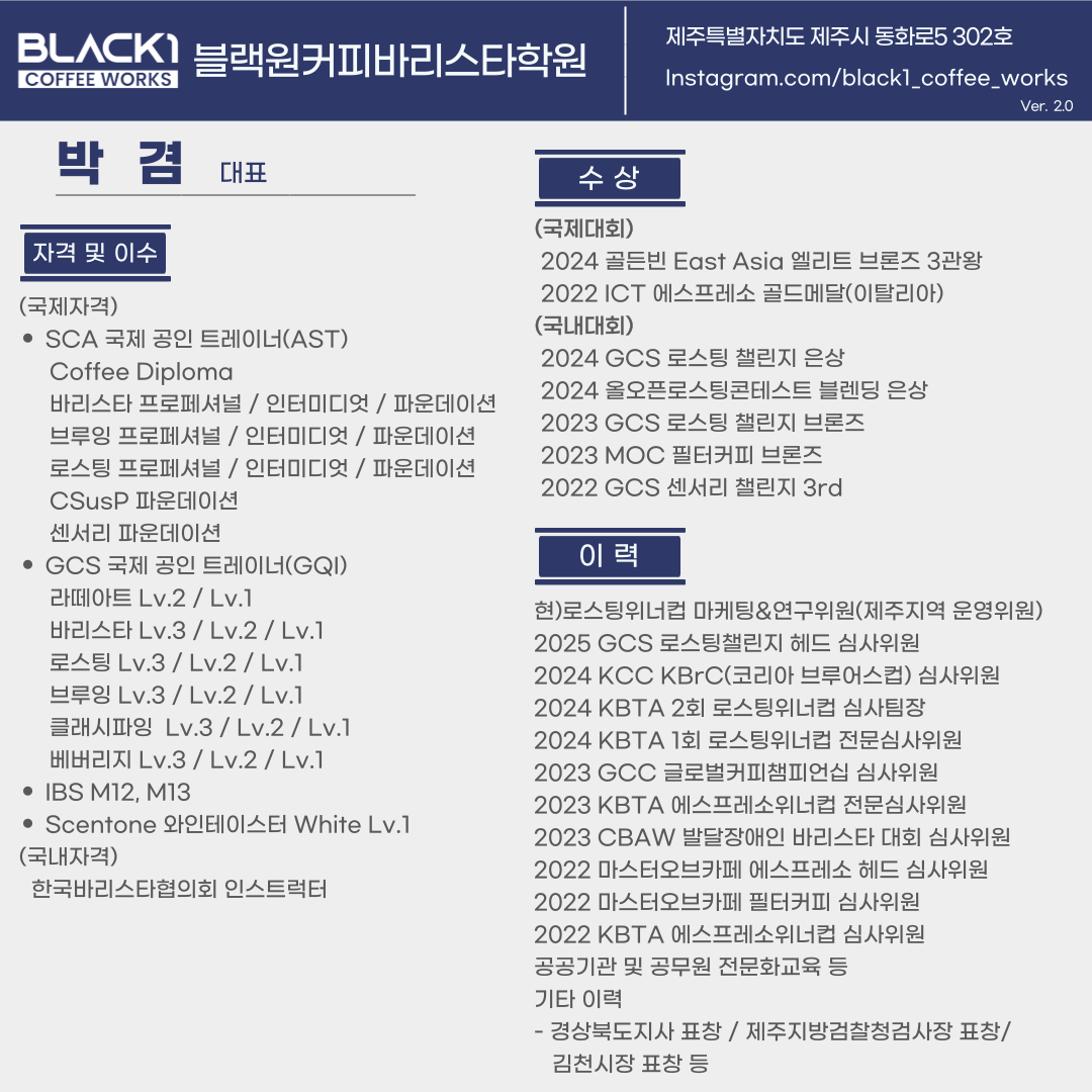 블랙원커피바리스타학원